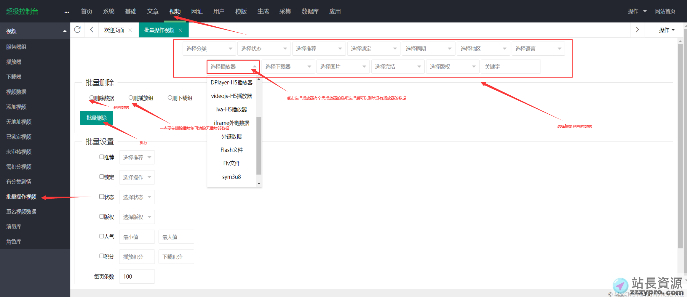 苹果cms批量删除