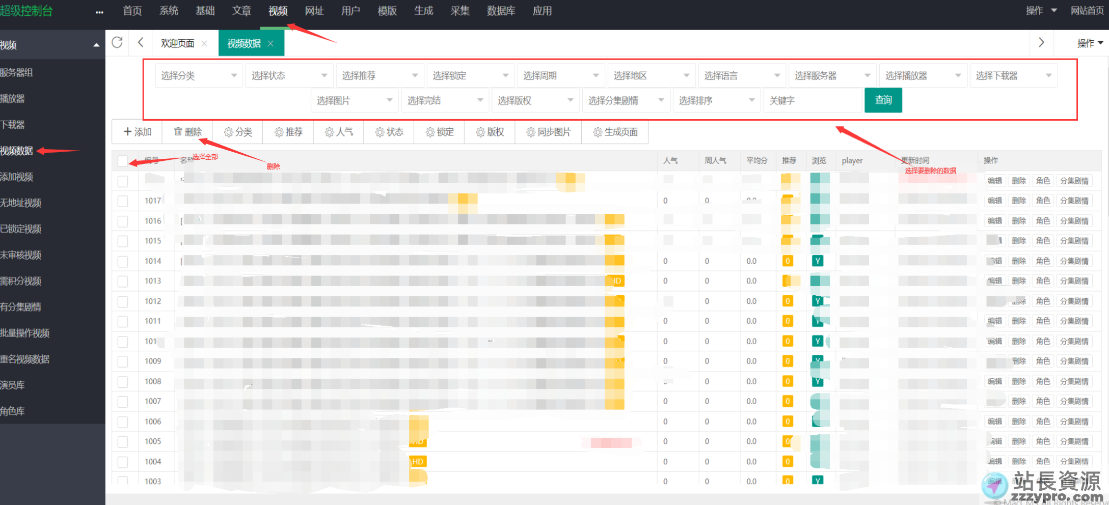 苹果cms批量删除
