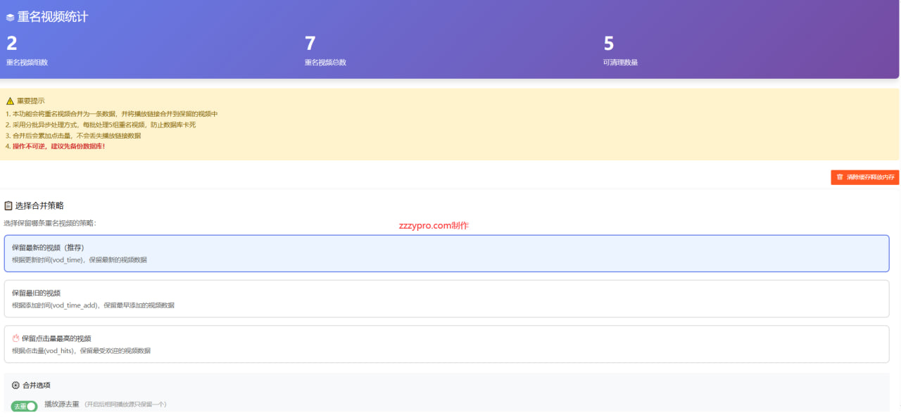 苹果cms视频批量合并